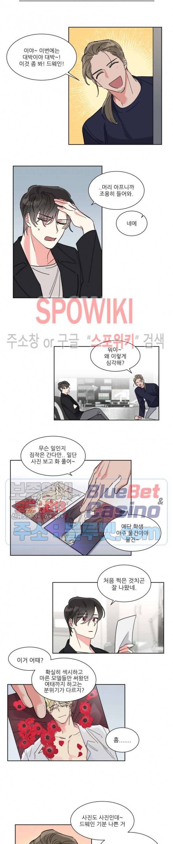 순정은 이제 그만! 8화 11