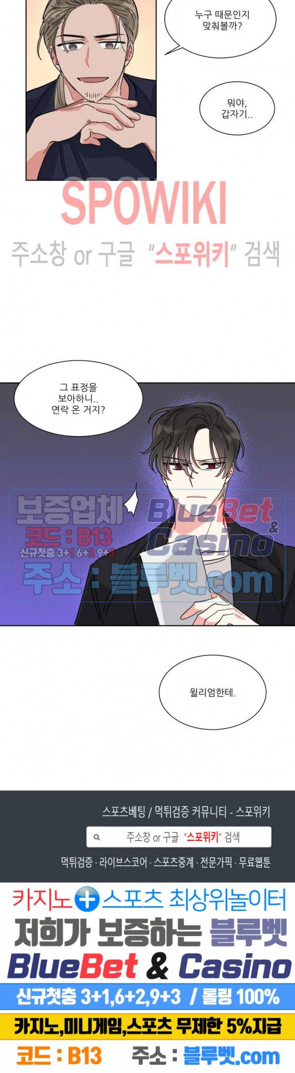 순정은 이제 그만! 8화 12