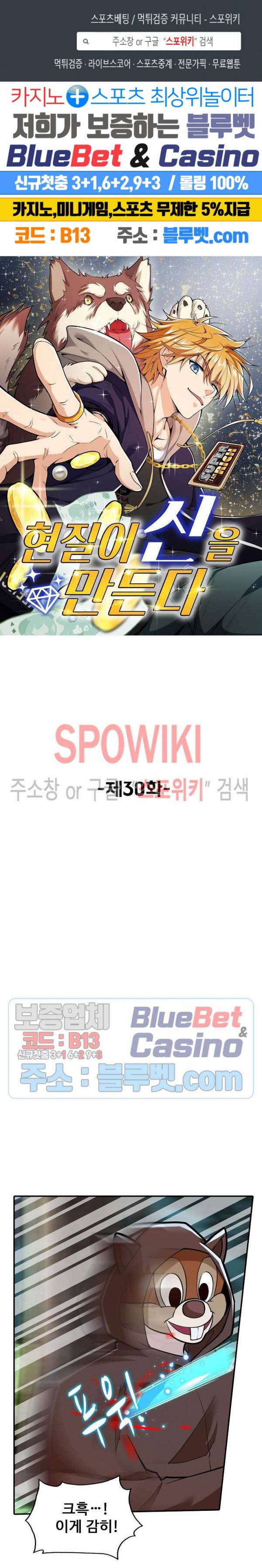 현질이 신을 만든다 30화 1