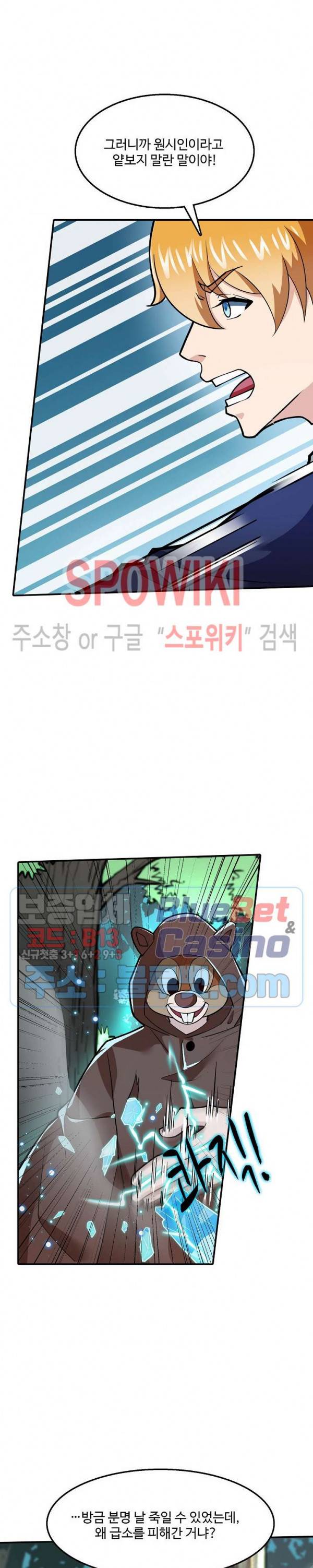 현질이 신을 만든다 30화 2