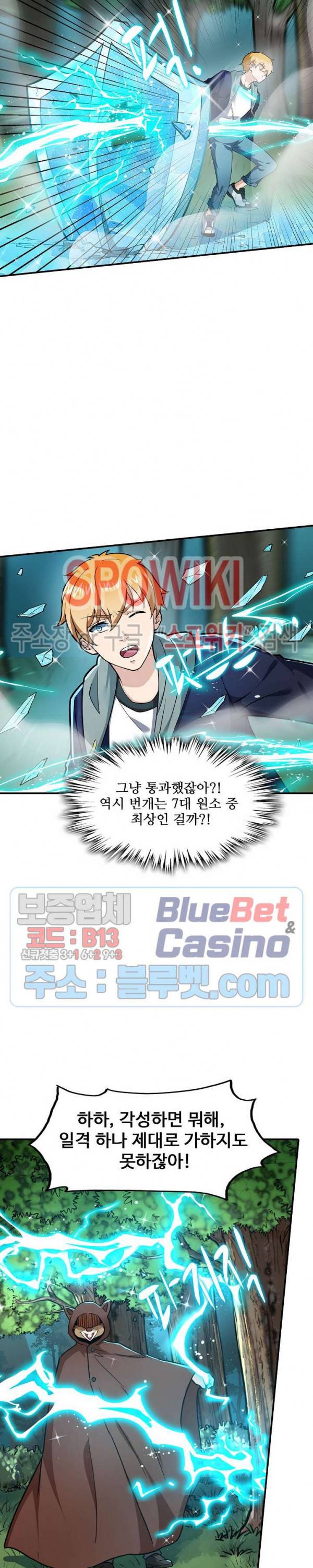 현질이 신을 만든다 30화 5