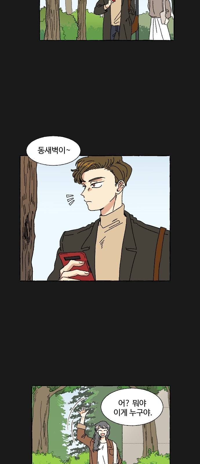 동트는 로맨스 2화 2