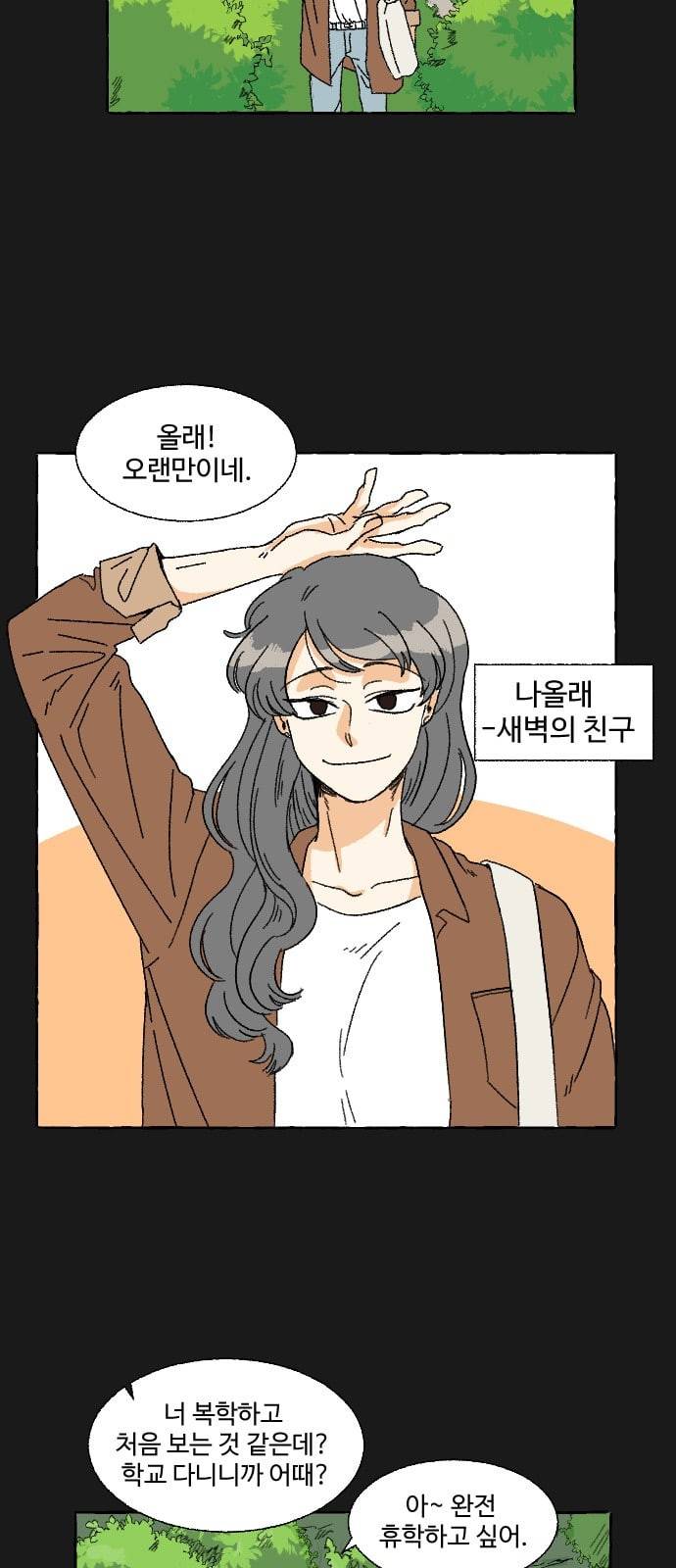동트는 로맨스 2화 3