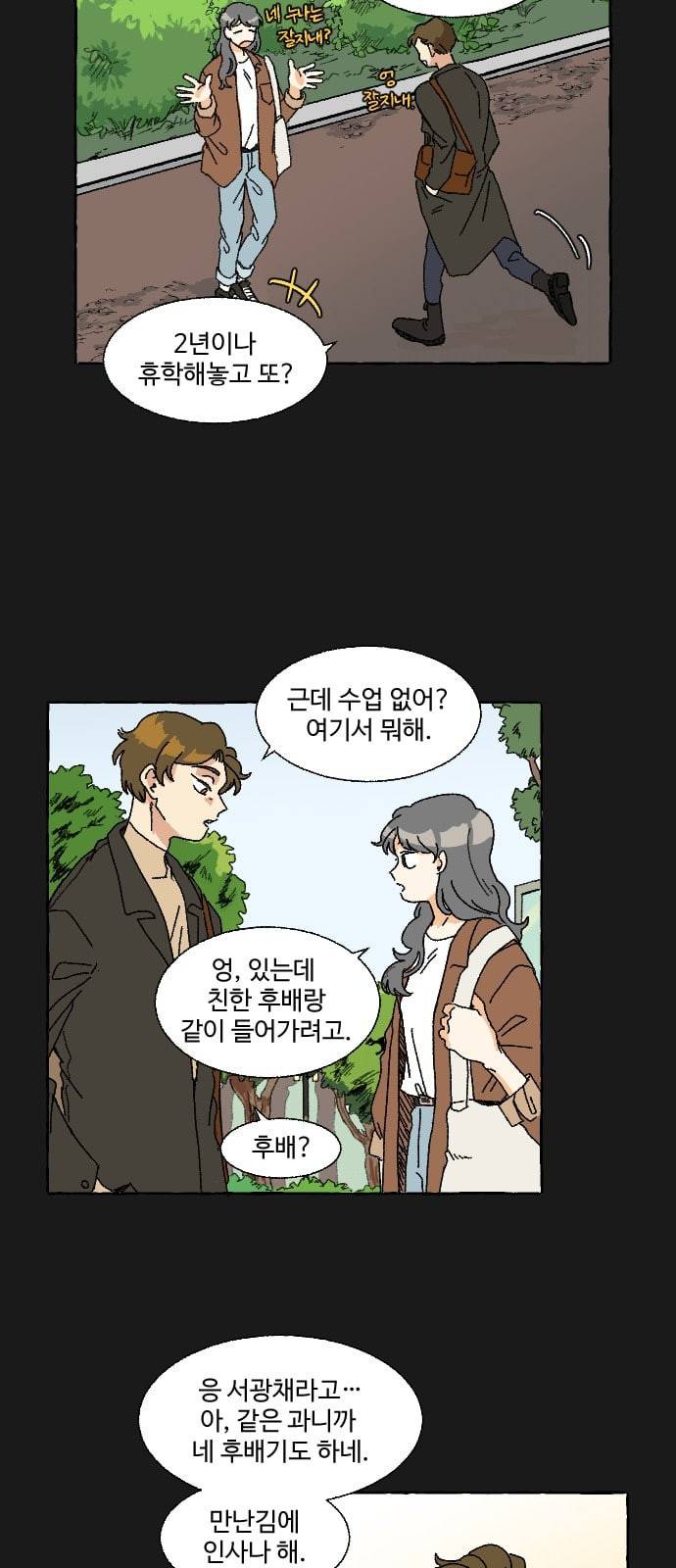 동트는 로맨스 2화 4