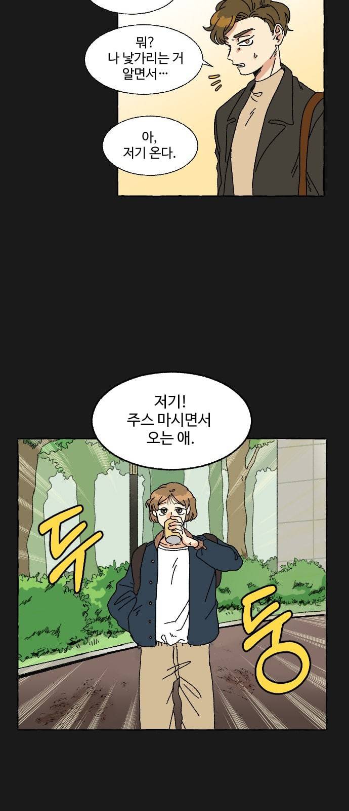 동트는 로맨스 2화 5