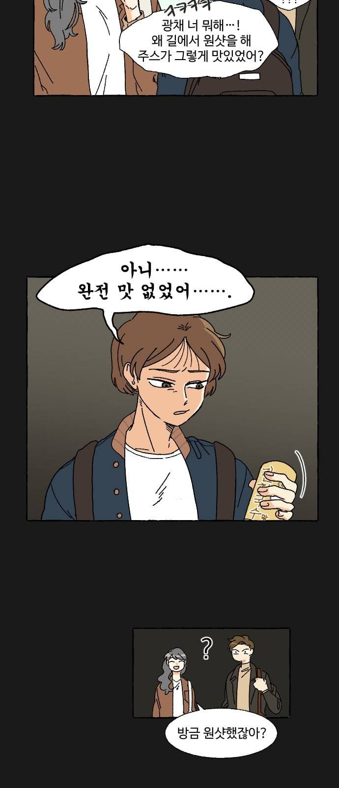 동트는 로맨스 2화 7