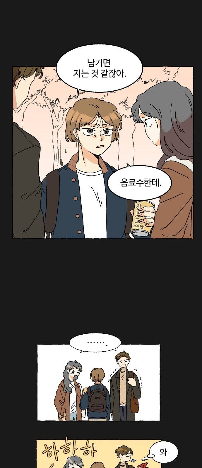 동트는 로맨스 2화 8