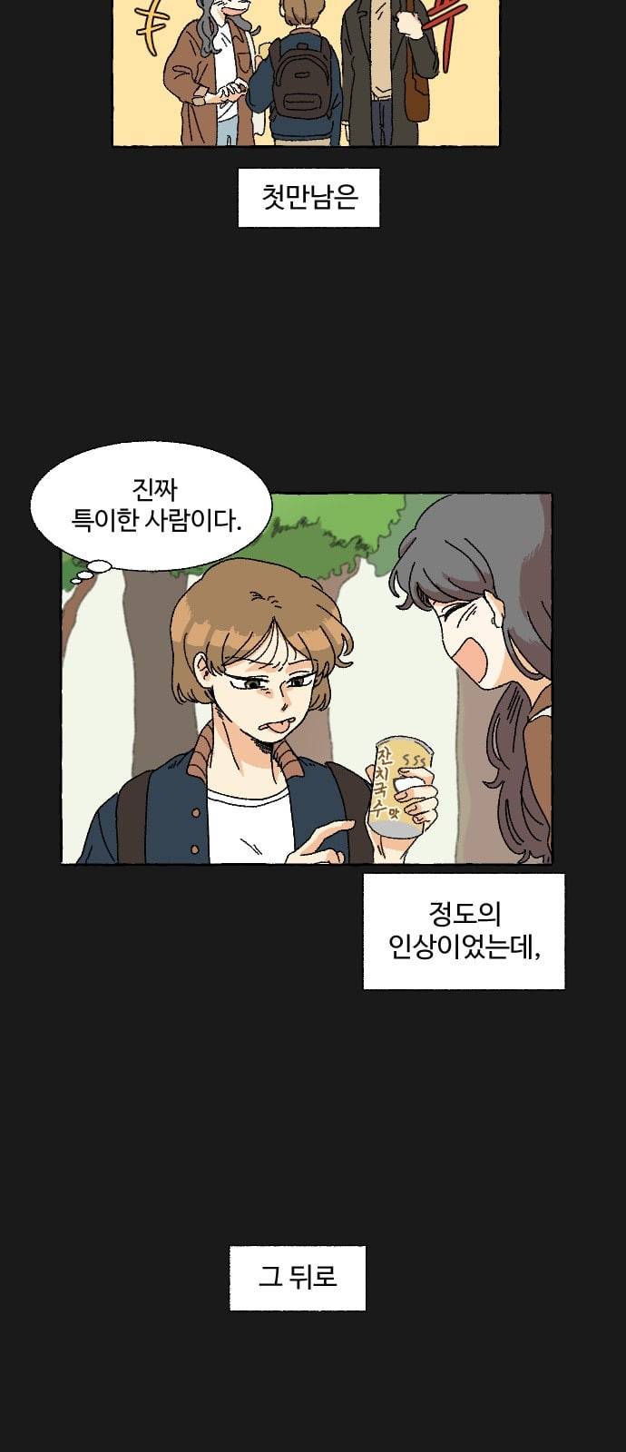 동트는 로맨스 2화 9