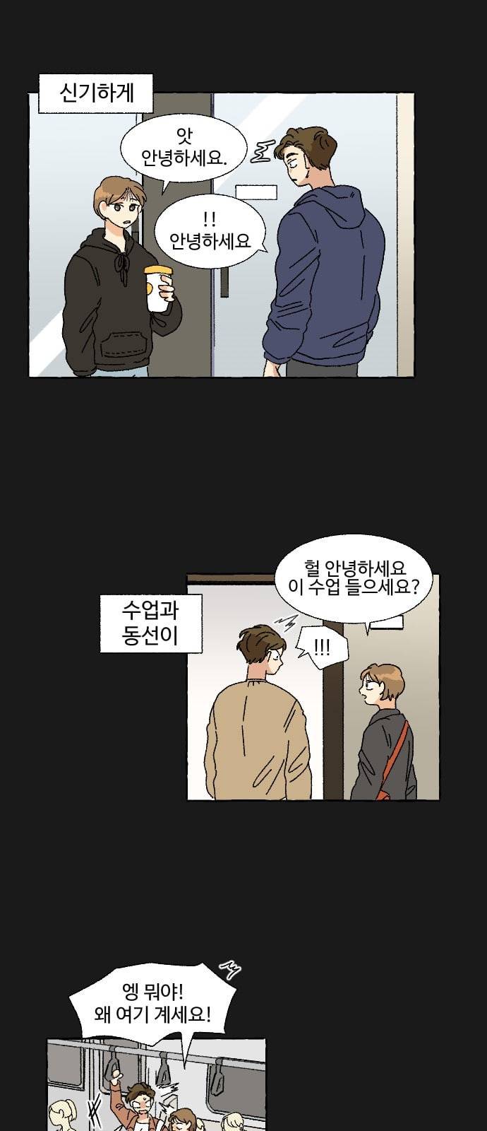 동트는 로맨스 2화 10