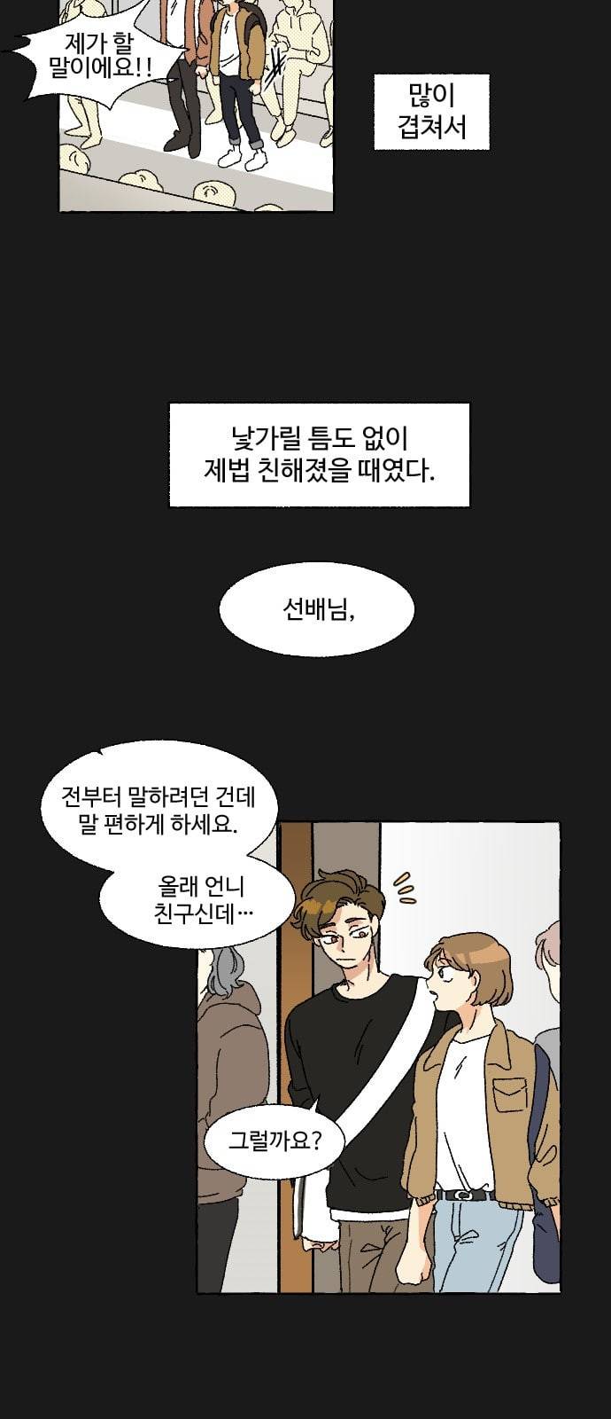 동트는 로맨스 2화 11