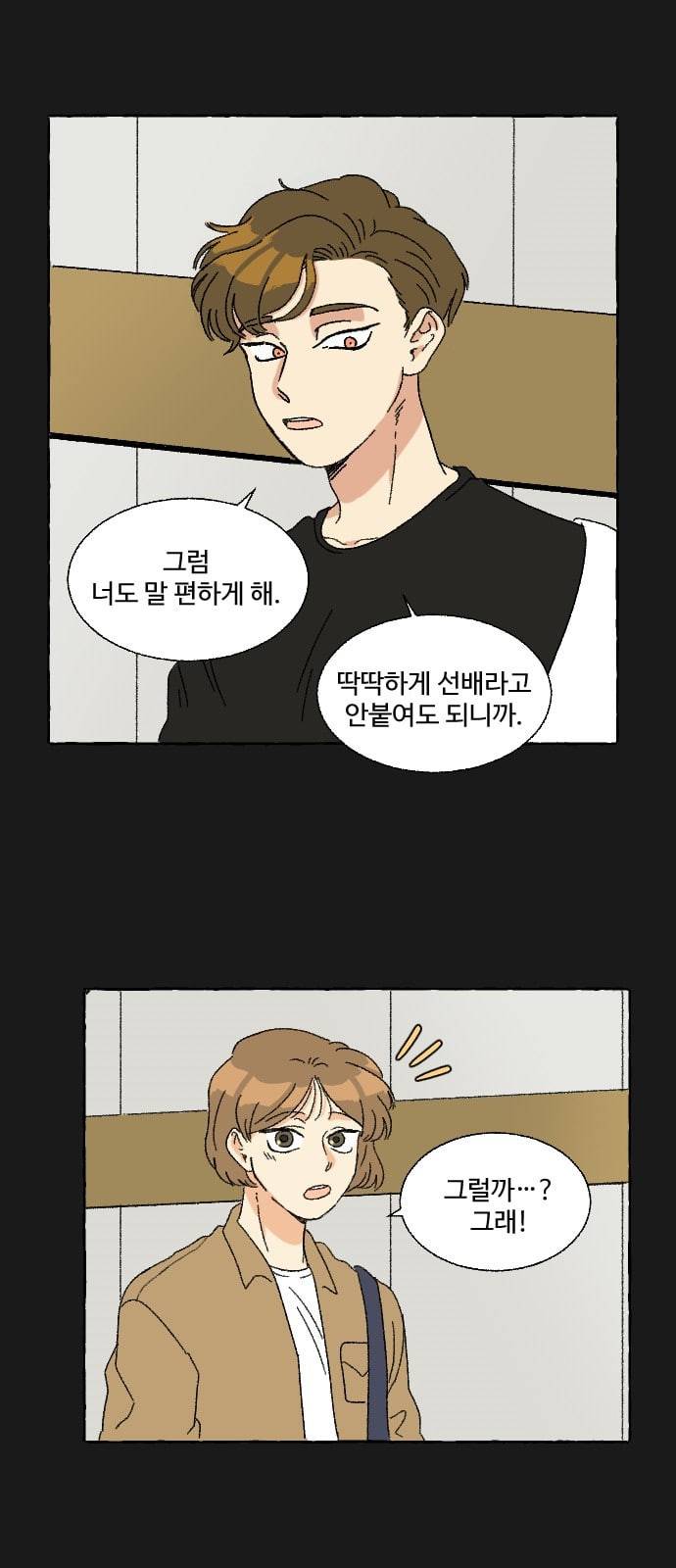 동트는 로맨스 2화 12