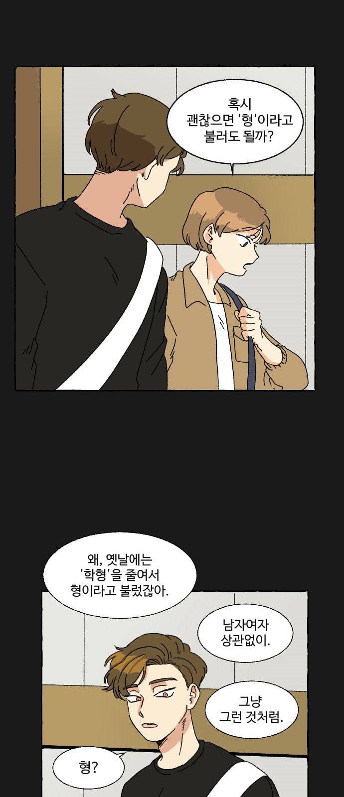 동트는 로맨스 2화 15