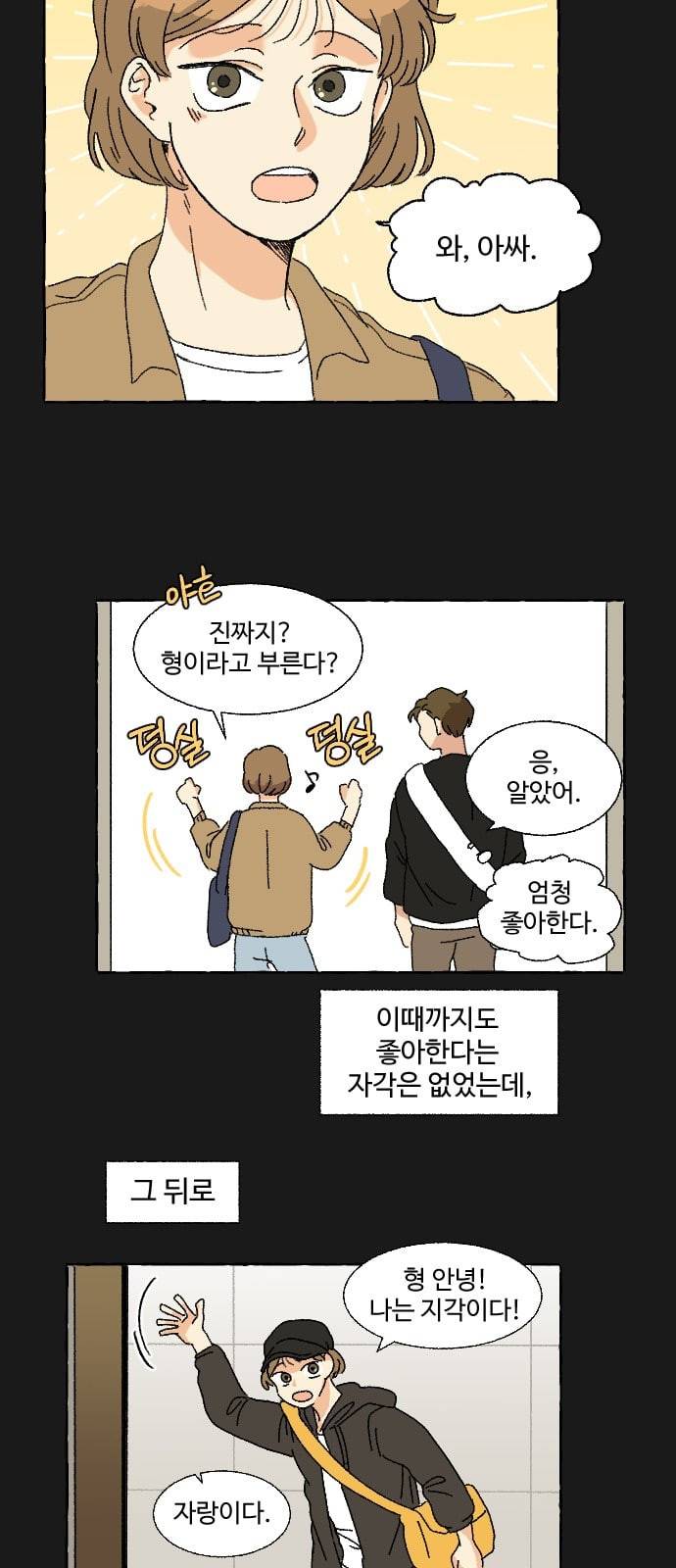 동트는 로맨스 2화 17