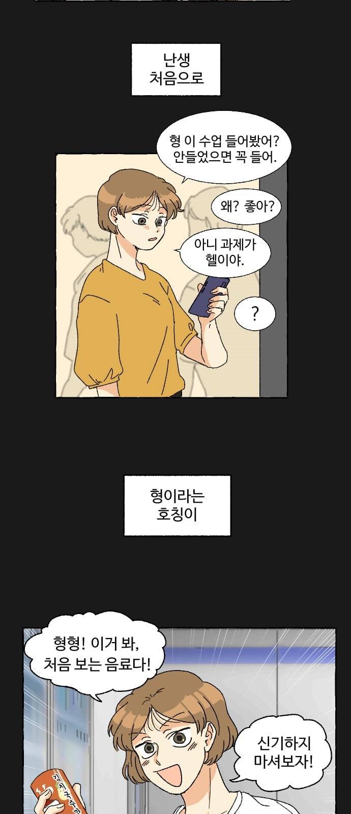 동트는 로맨스 2화 18