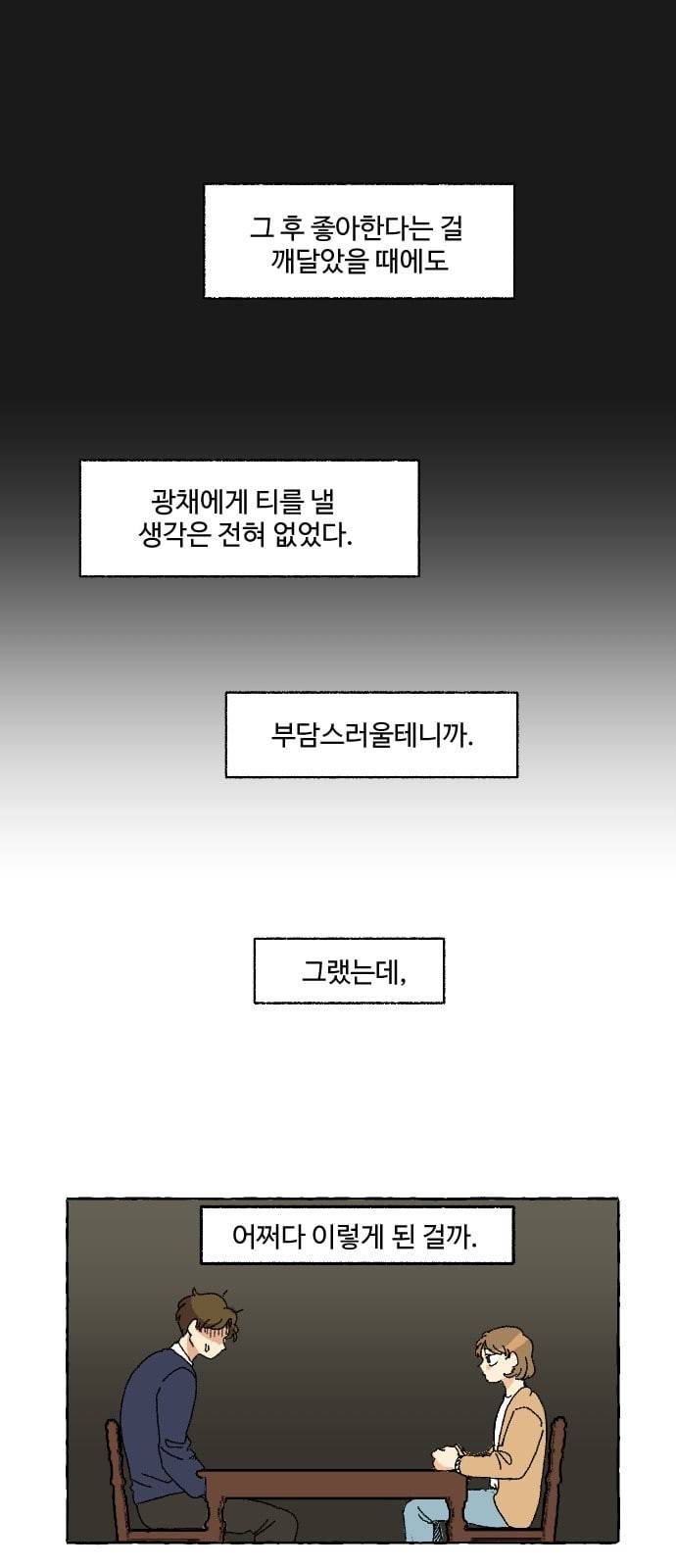 동트는 로맨스 2화 21