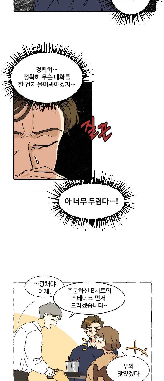 동트는 로맨스 2화 23