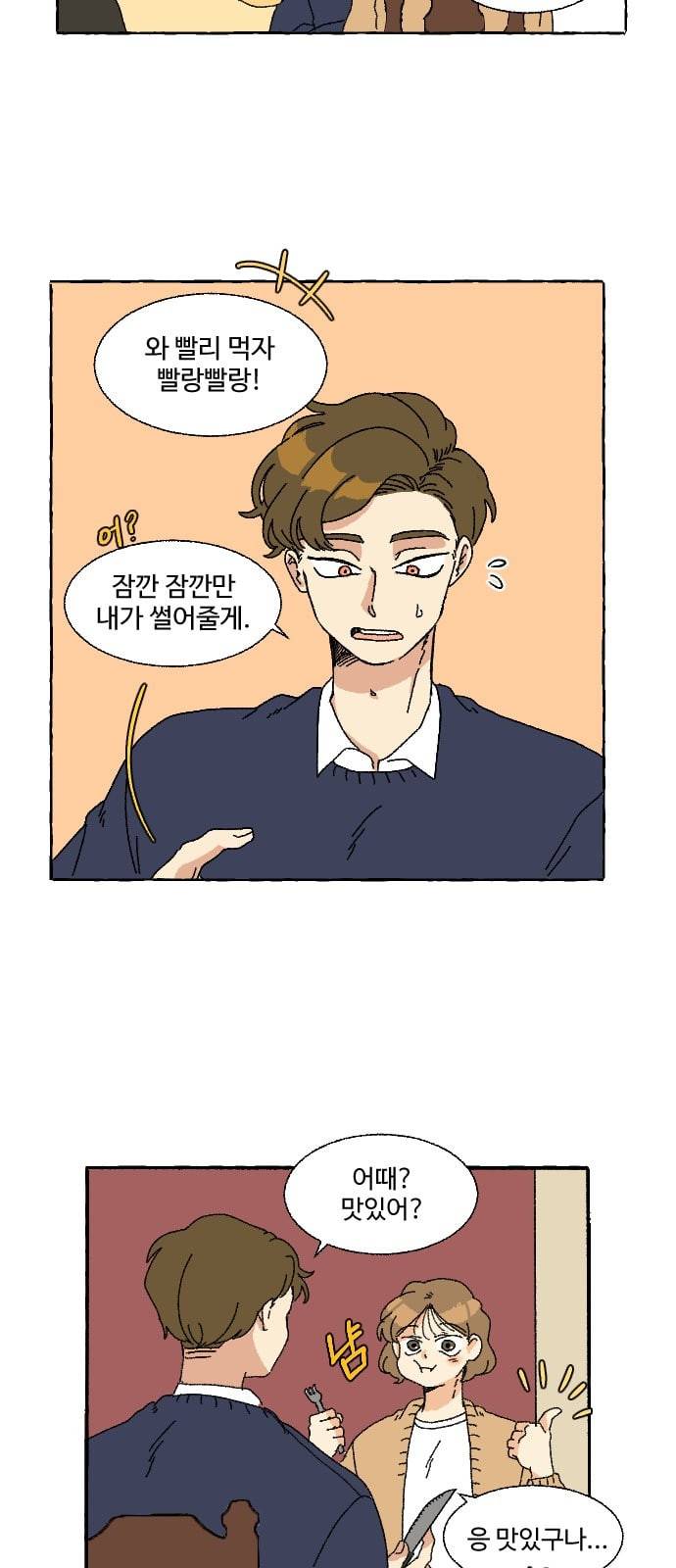 동트는 로맨스 2화 24