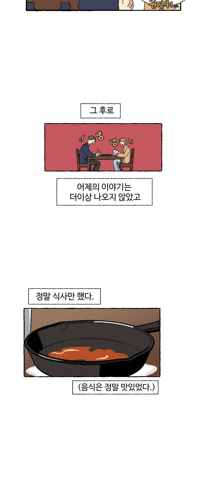 동트는 로맨스 2화 25