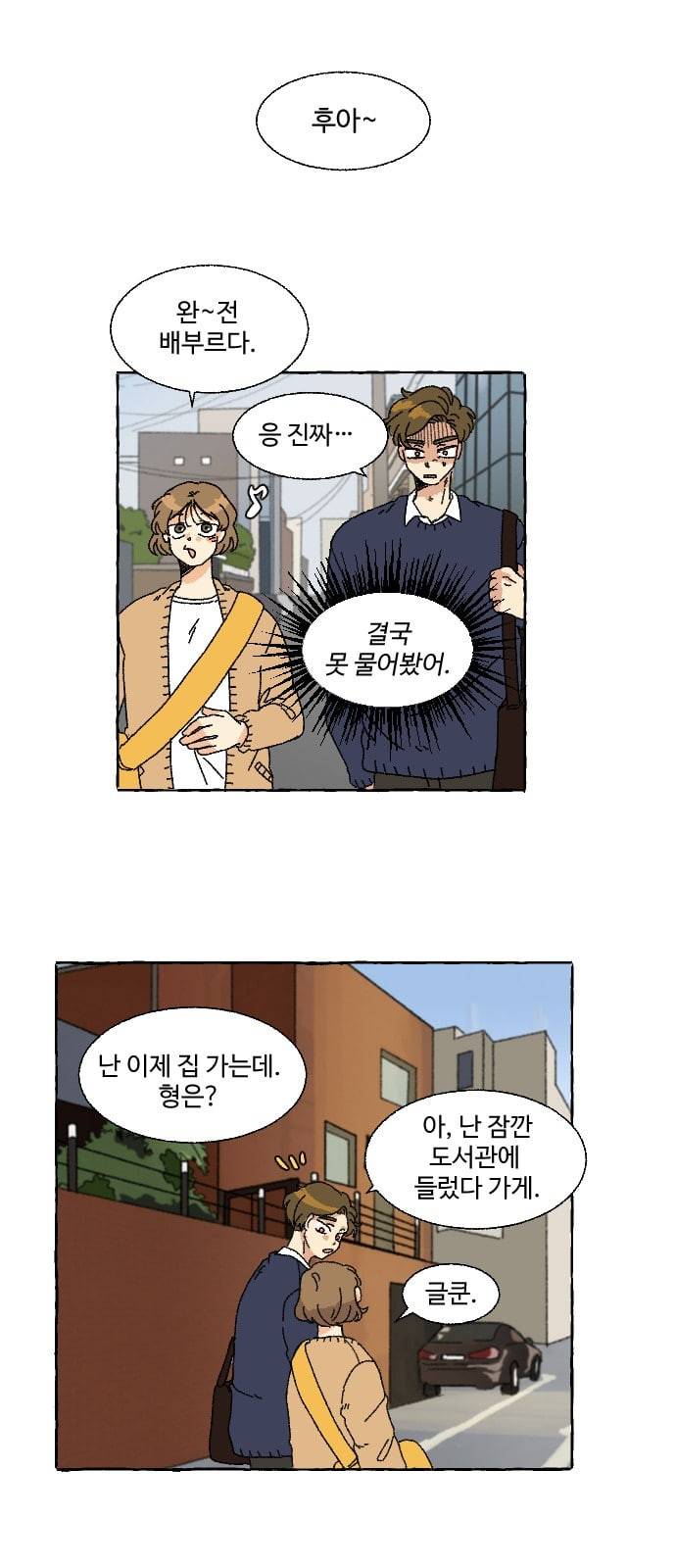 동트는 로맨스 2화 26