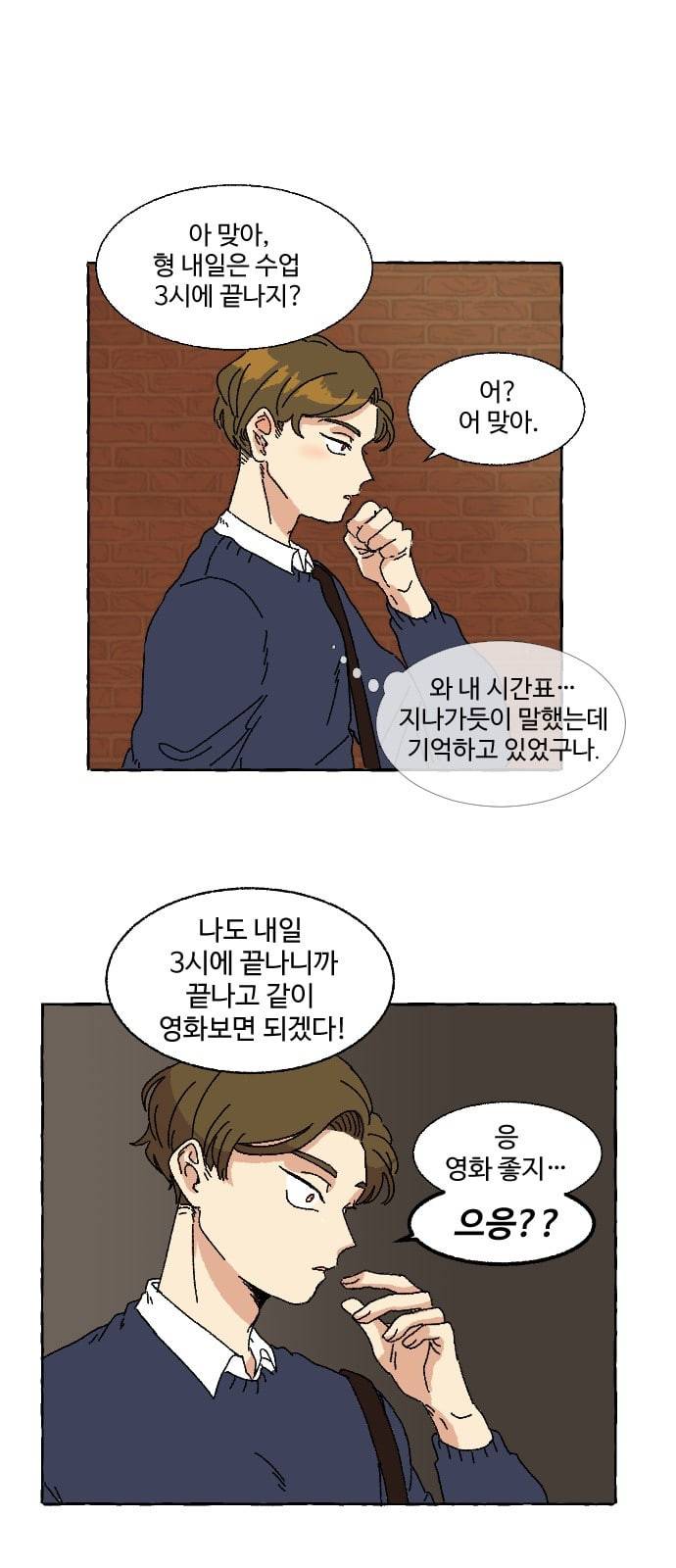 동트는 로맨스 2화 27