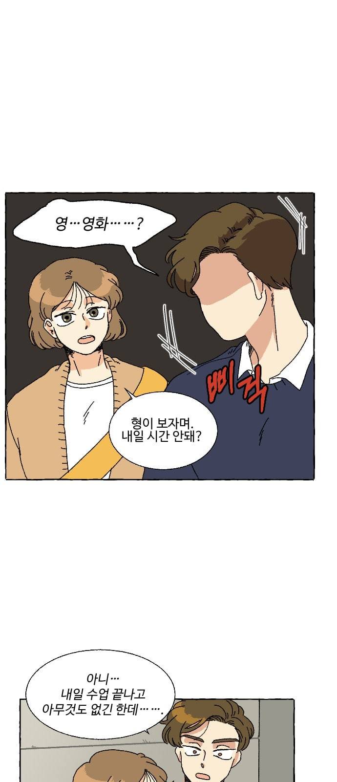 동트는 로맨스 2화 28