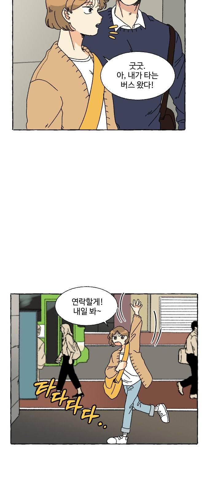 동트는 로맨스 2화 29