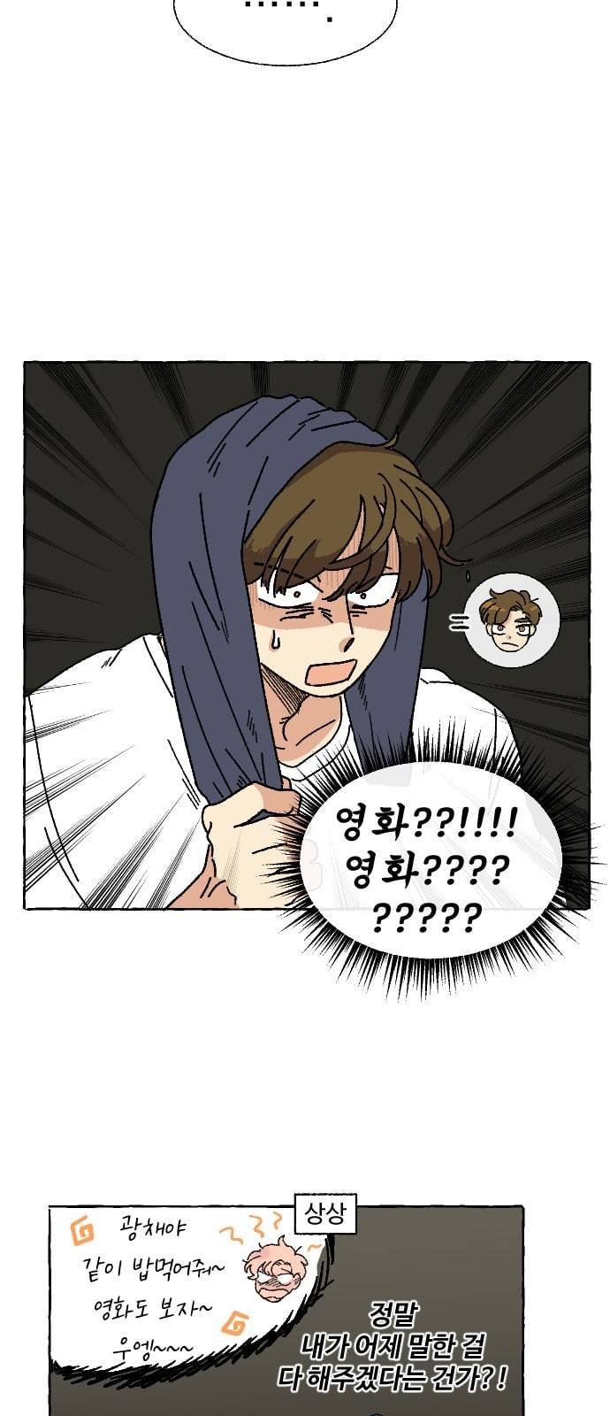 동트는 로맨스 2화 33