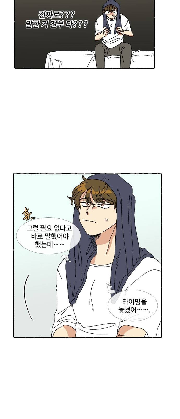 동트는 로맨스 2화 34