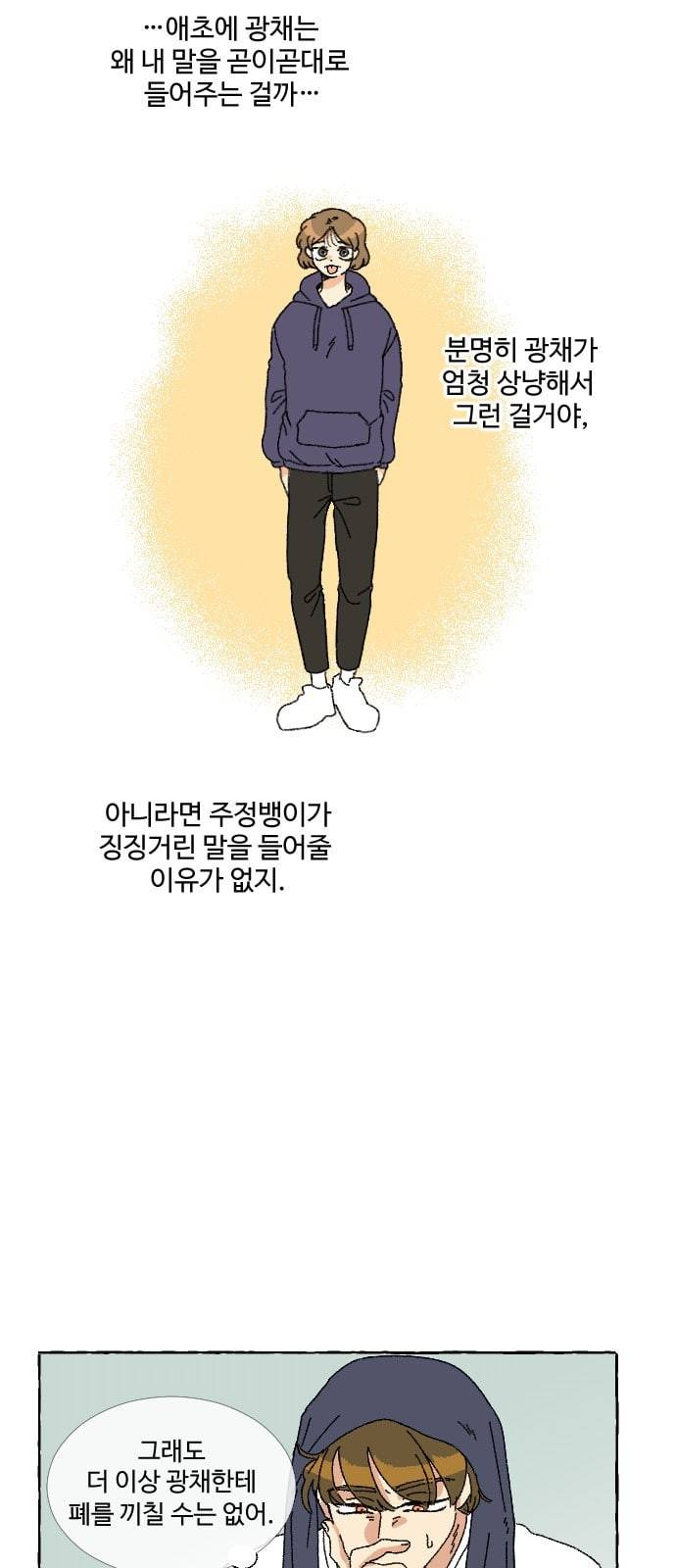 동트는 로맨스 2화 35