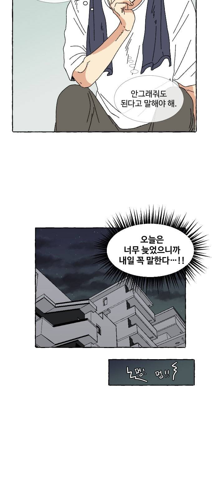 동트는 로맨스 2화 36
