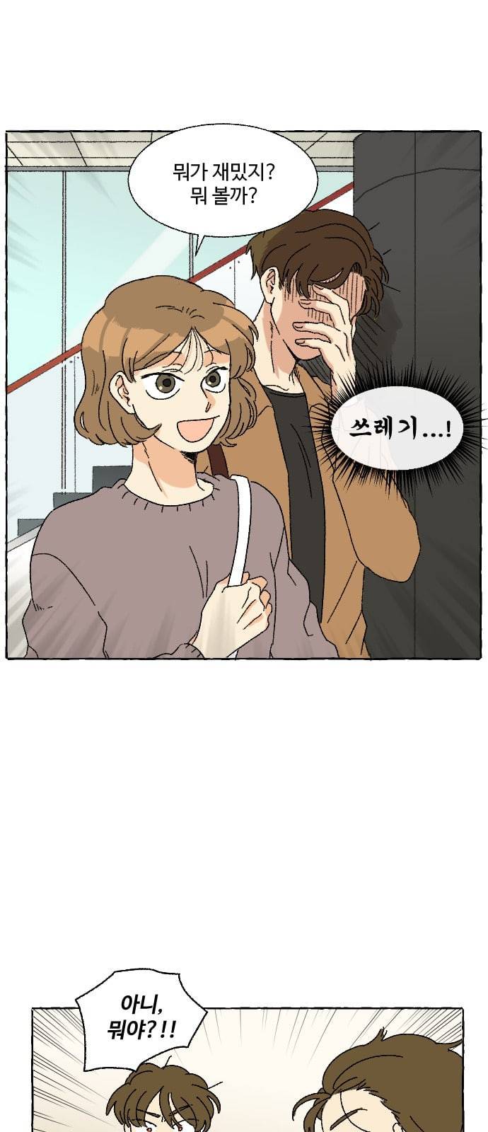 동트는 로맨스 2화 38