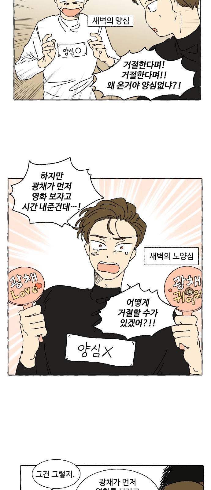 동트는 로맨스 2화 39