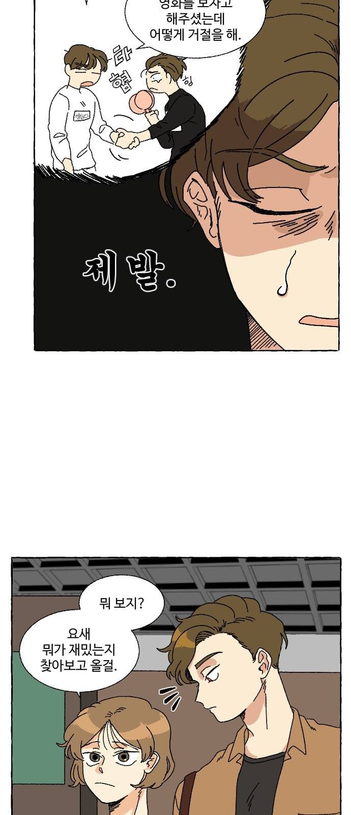 동트는 로맨스 2화 40