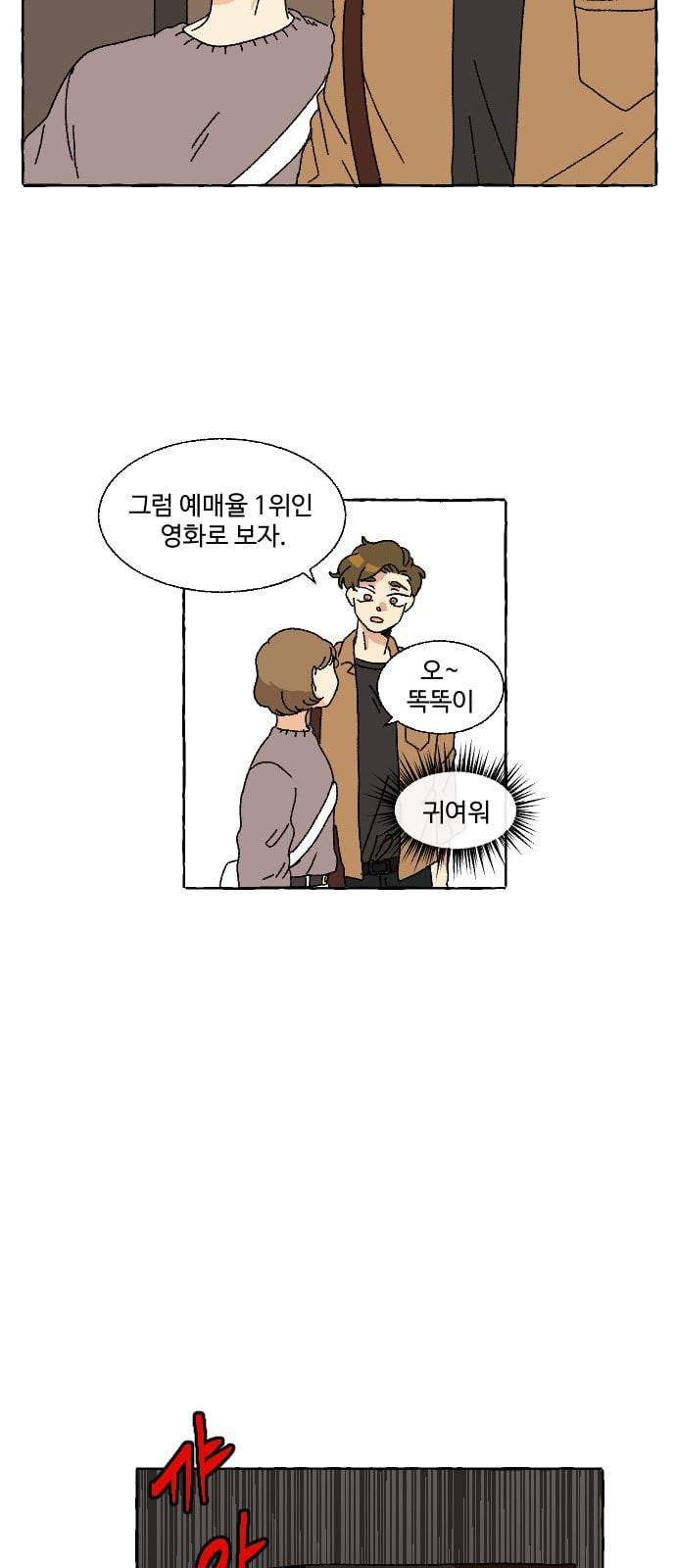 동트는 로맨스 2화 41