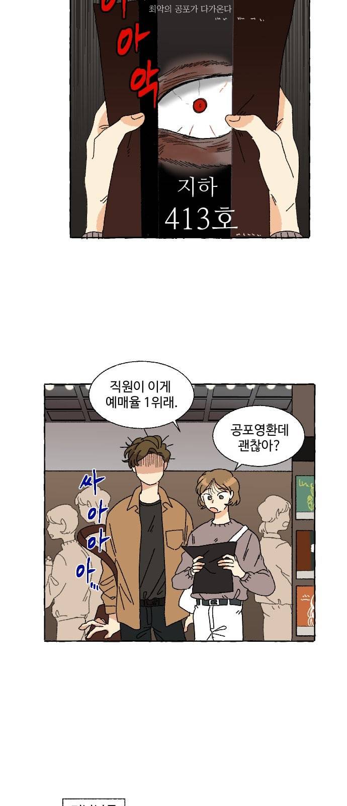 동트는 로맨스 2화 42