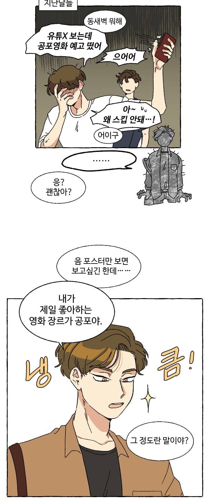 동트는 로맨스 2화 43