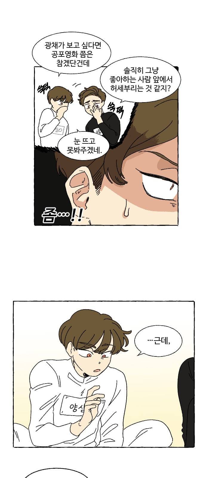 동트는 로맨스 2화 44