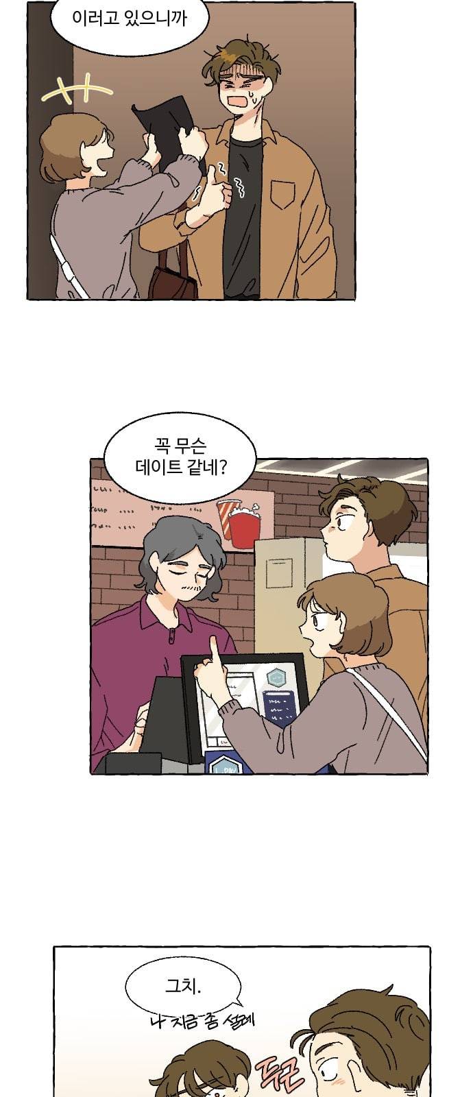 동트는 로맨스 2화 45