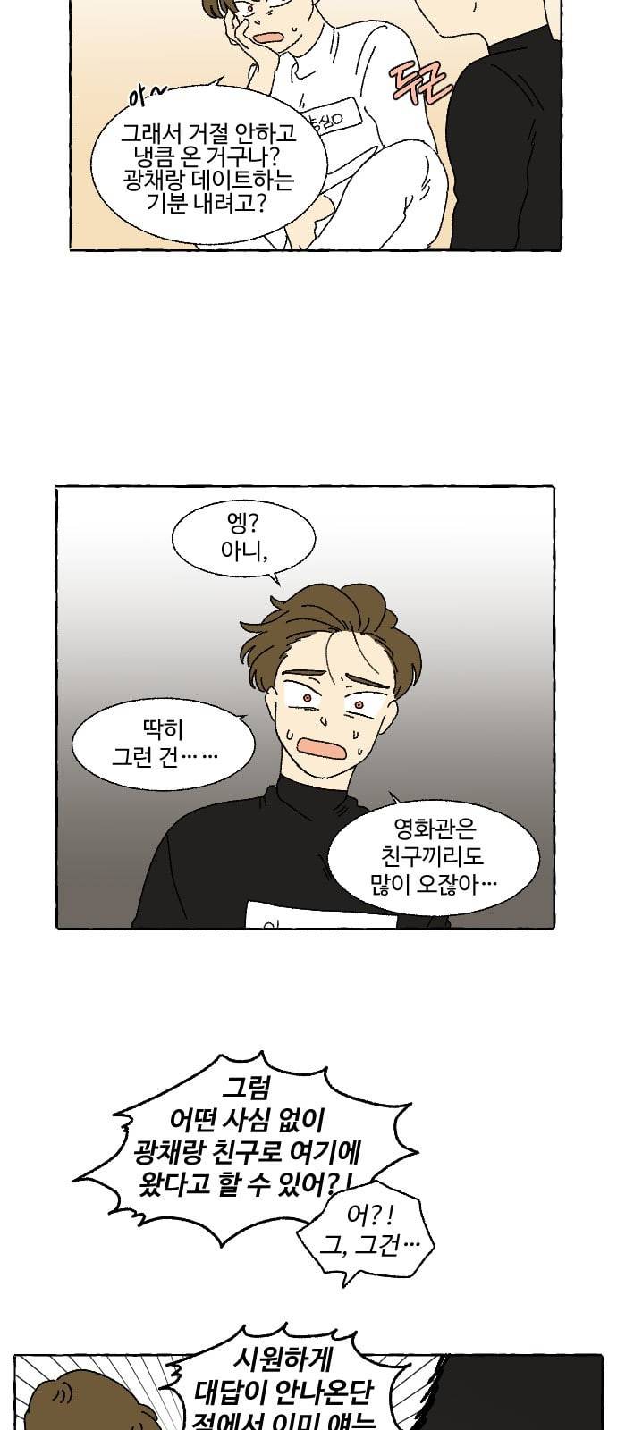 동트는 로맨스 2화 46