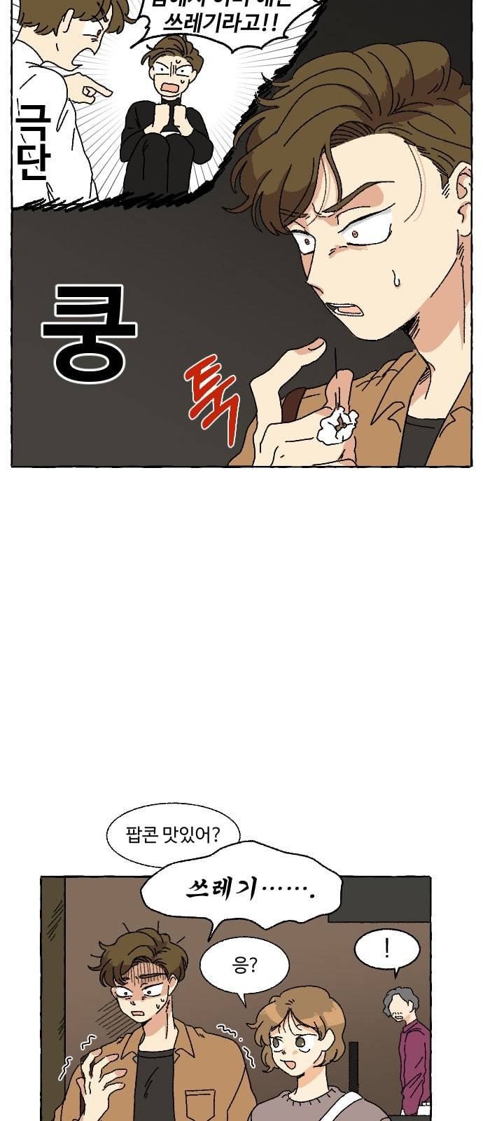 동트는 로맨스 2화 47