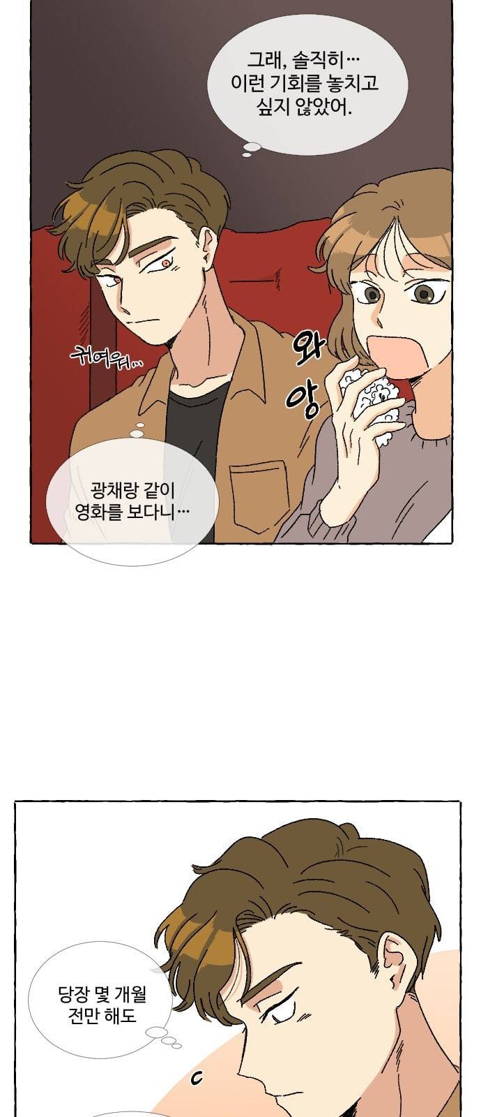 동트는 로맨스 2화 50