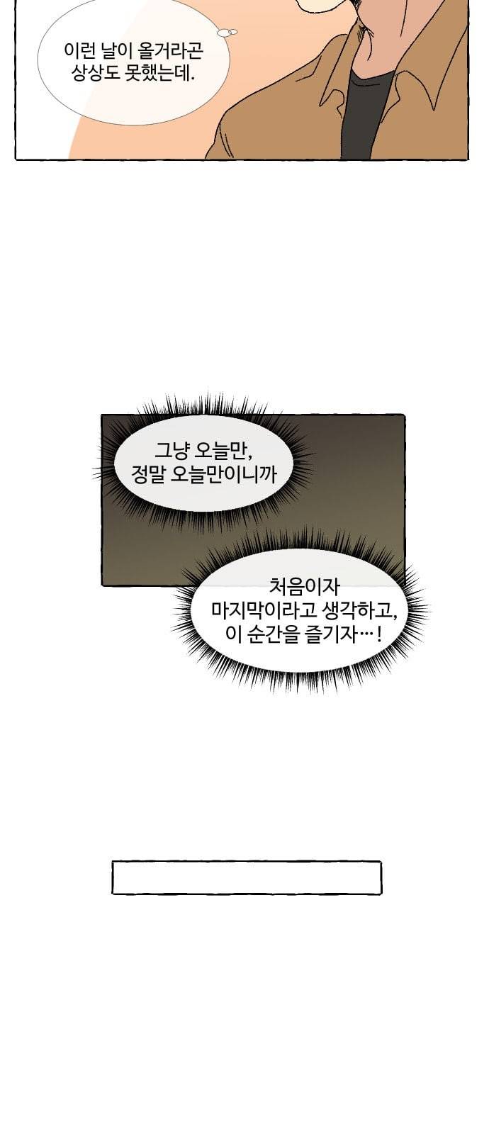 동트는 로맨스 2화 51