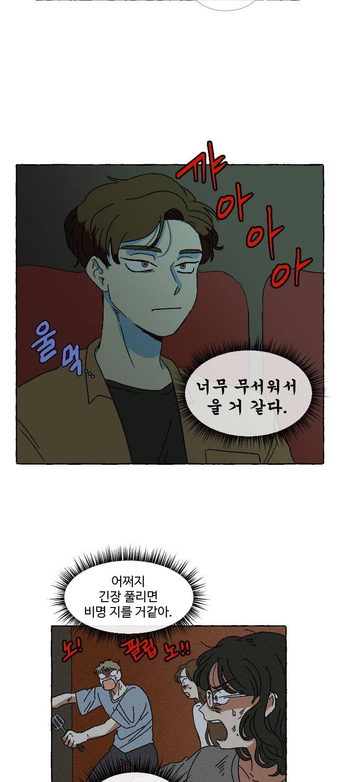 동트는 로맨스 2화 53