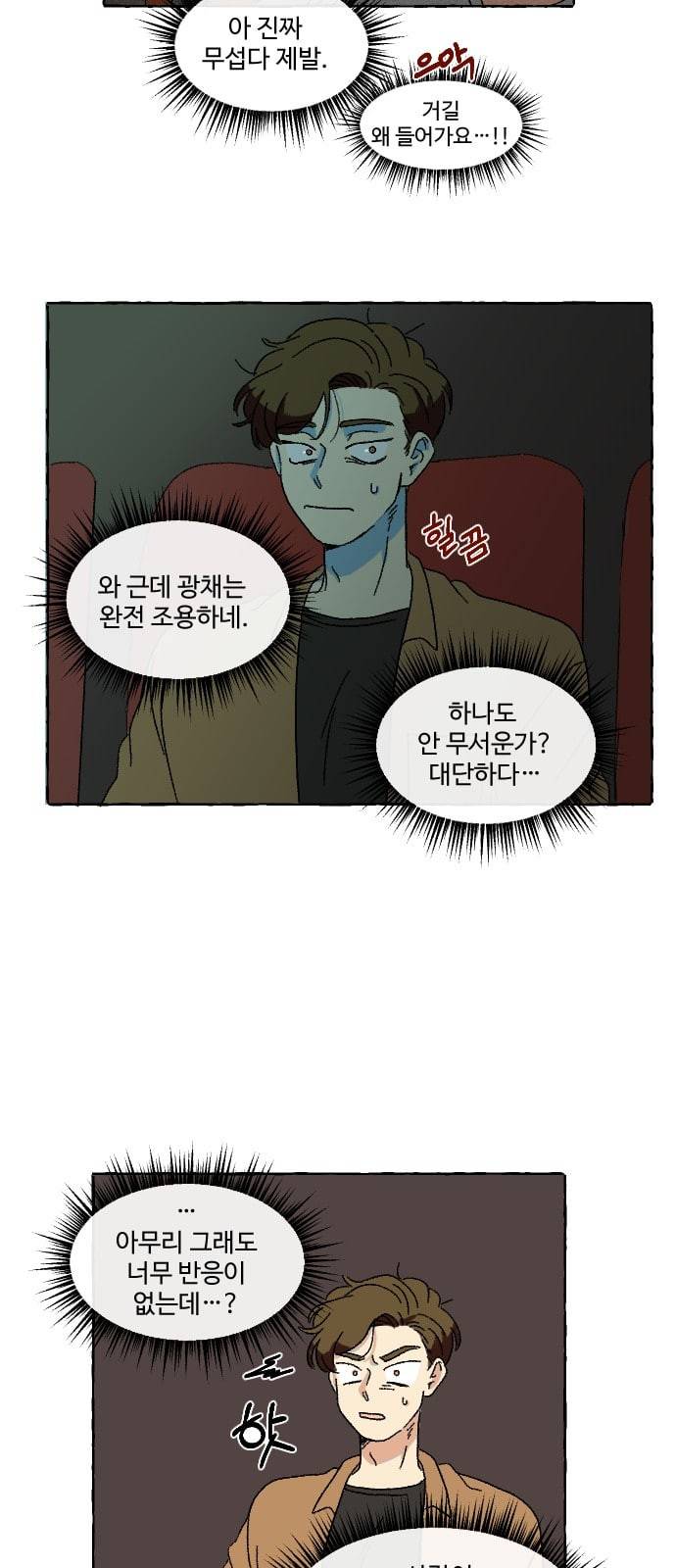 동트는 로맨스 2화 54