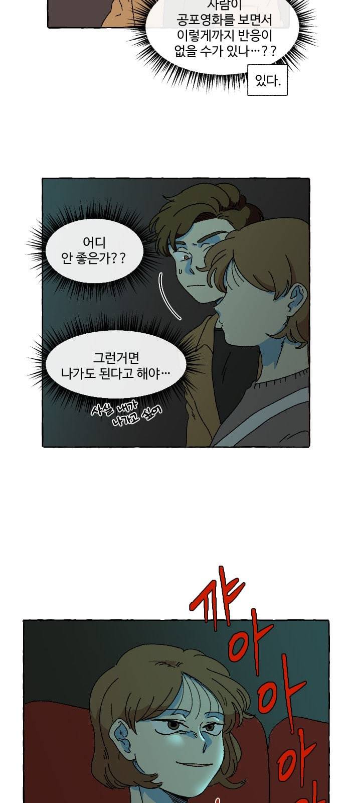 동트는 로맨스 2화 55