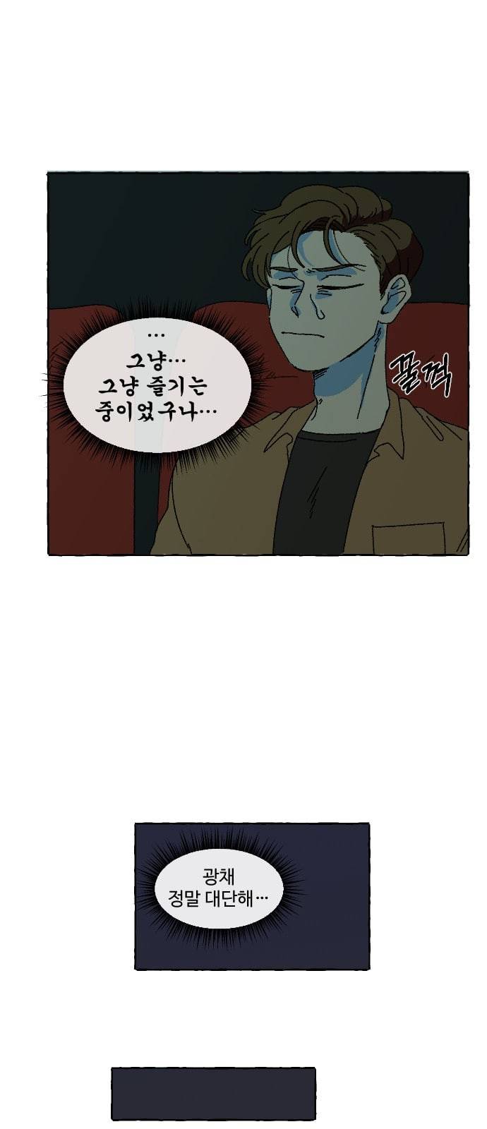 동트는 로맨스 2화 57
