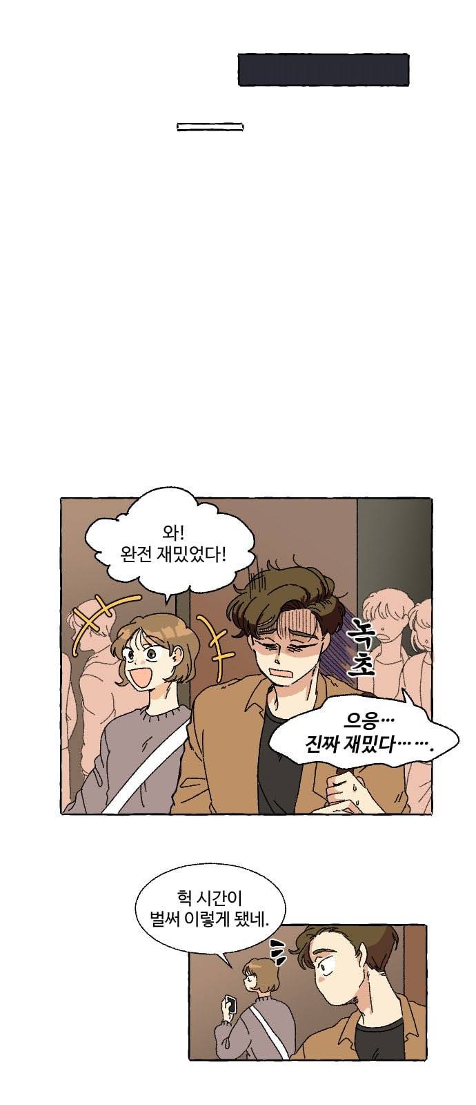 동트는 로맨스 2화 58