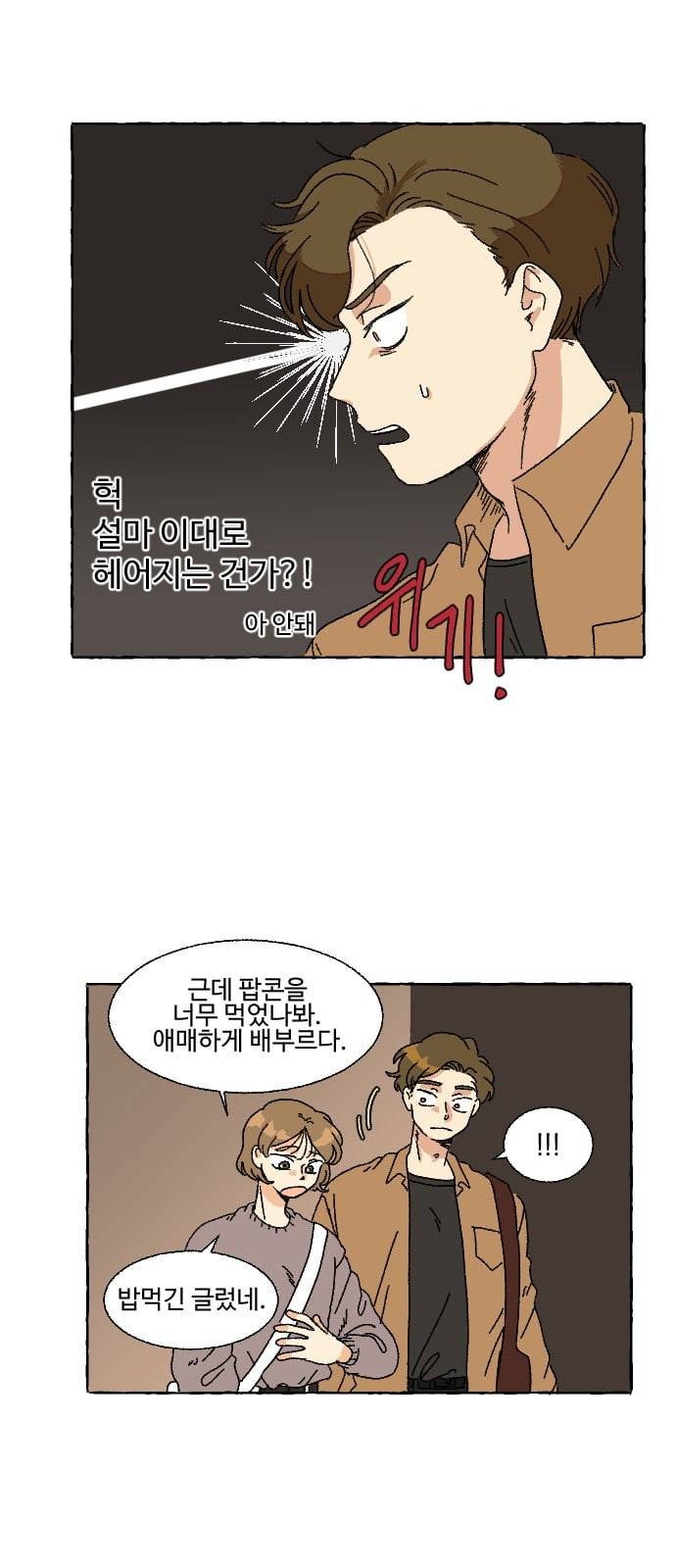 동트는 로맨스 2화 59