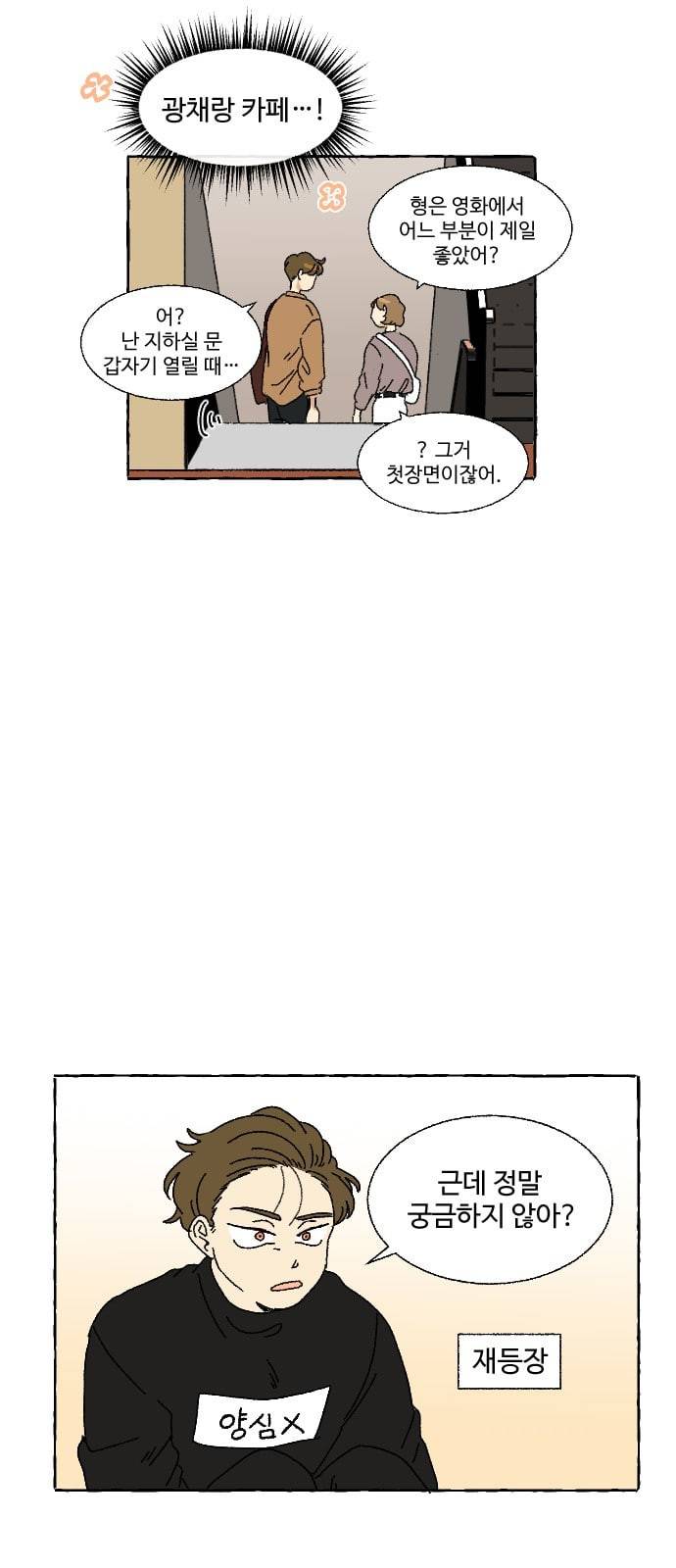 동트는 로맨스 2화 62