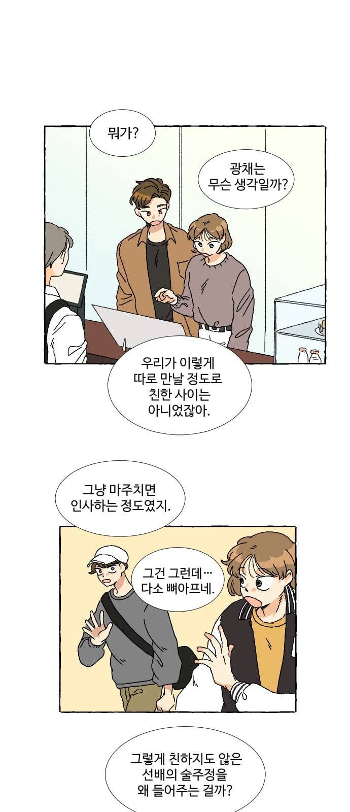 동트는 로맨스 2화 63